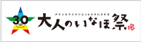 おとないなほ祭