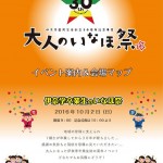 大人のいなほ祭まであと5日！　準備進んでいますよ～